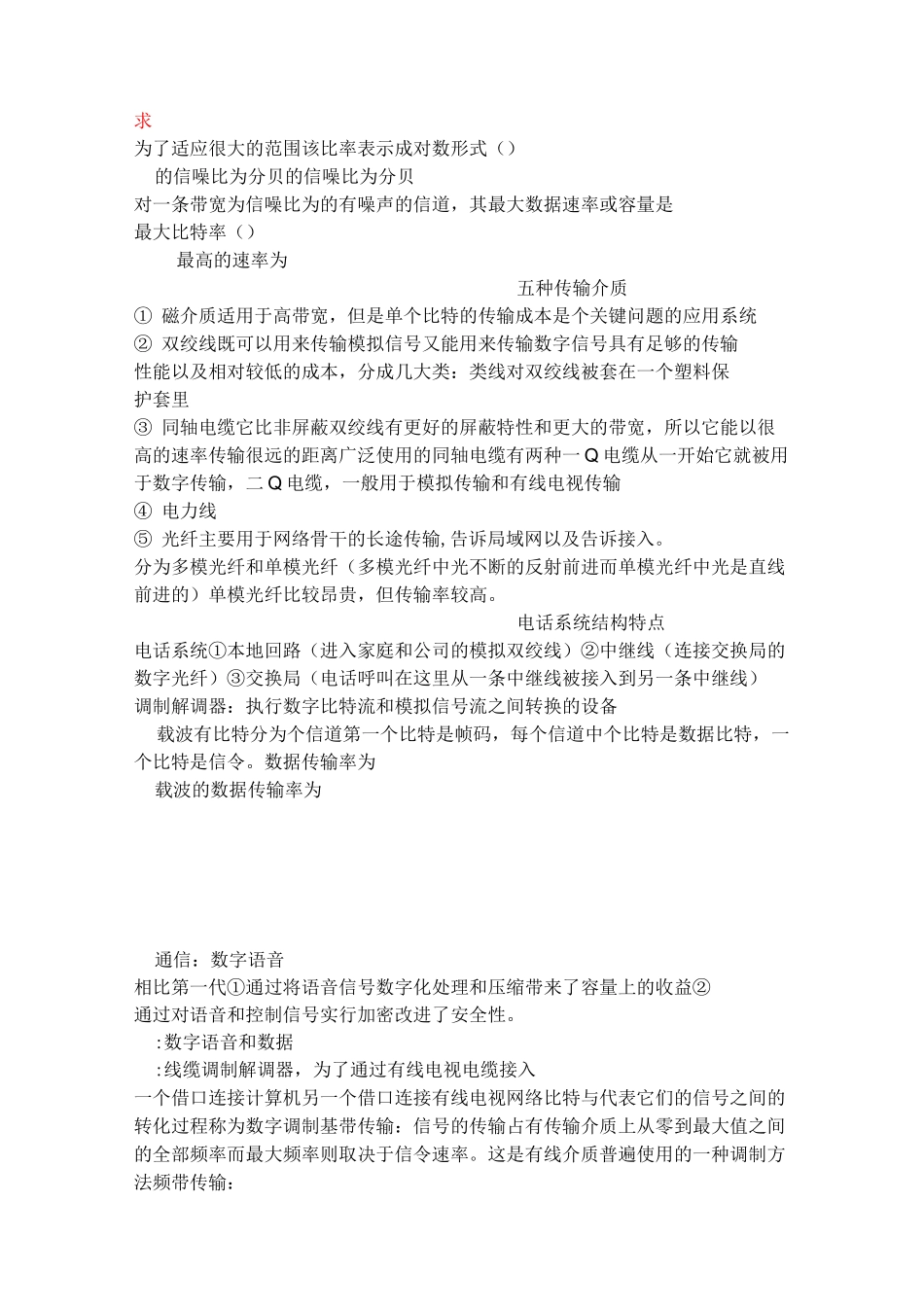 计网复习总结_第3页