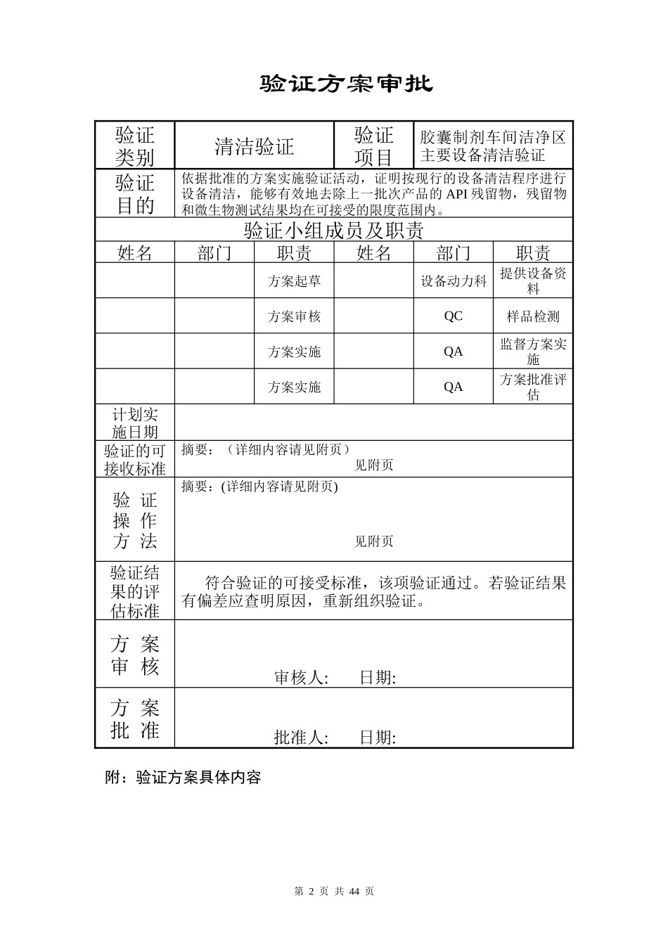 胶囊制剂车间洁净区主要设备清洁验证03-1_第2页