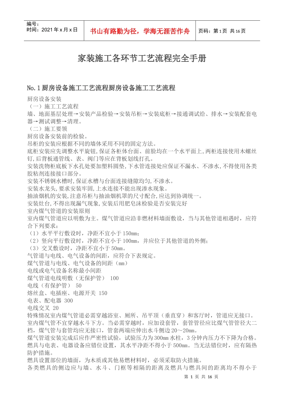 家装施工各环节工艺流程完全手册_第1页