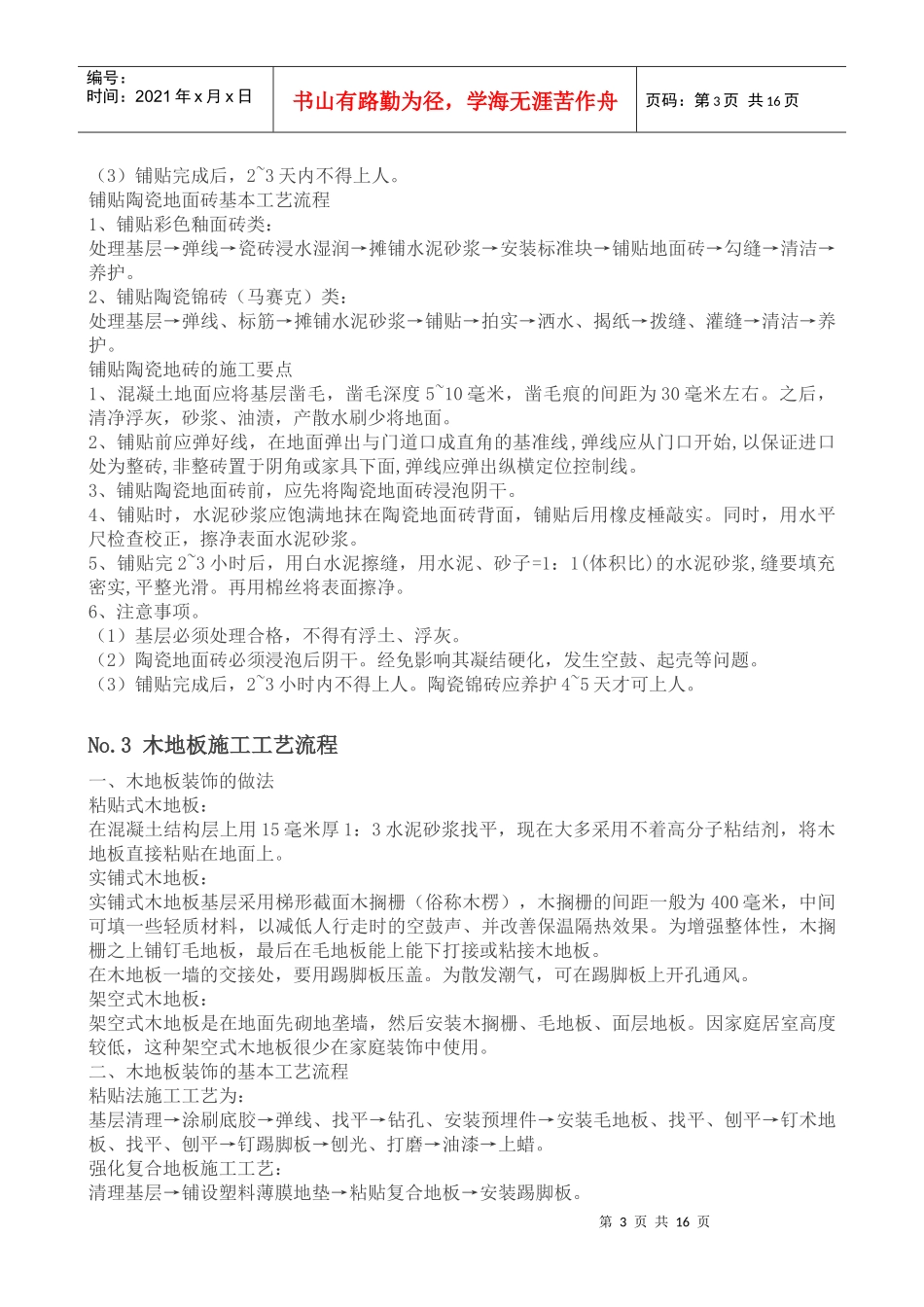 家装施工各环节工艺流程完全手册_第3页