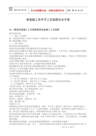 家装施工各环节工艺流程完全手册