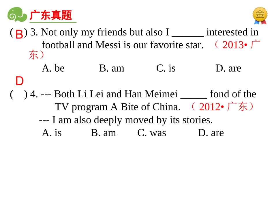 专题七主谓一致和倒装句（共27张PPT）_第3页