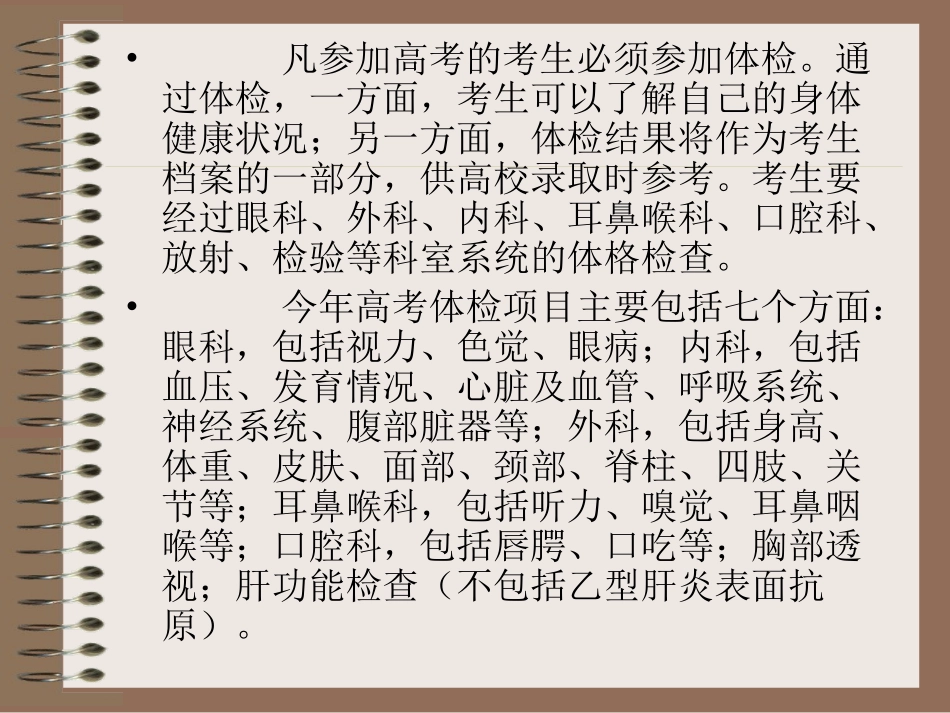 高考体检（讲座）_第3页