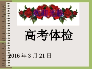 高考体检（讲座）