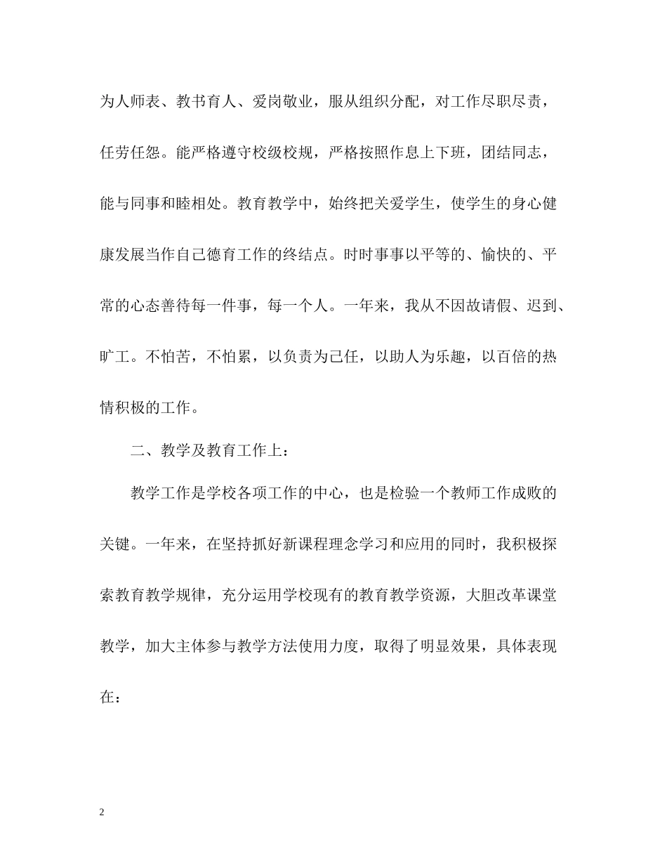 高中语文教师年度考核表个人总结2_第2页