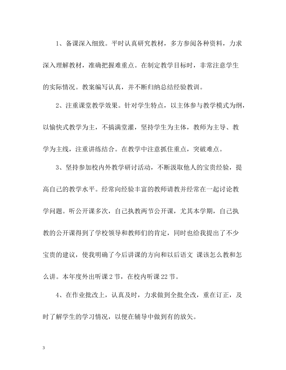 高中语文教师年度考核表个人总结2_第3页