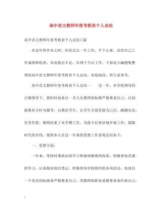 高中语文教师年度考核表个人总结2