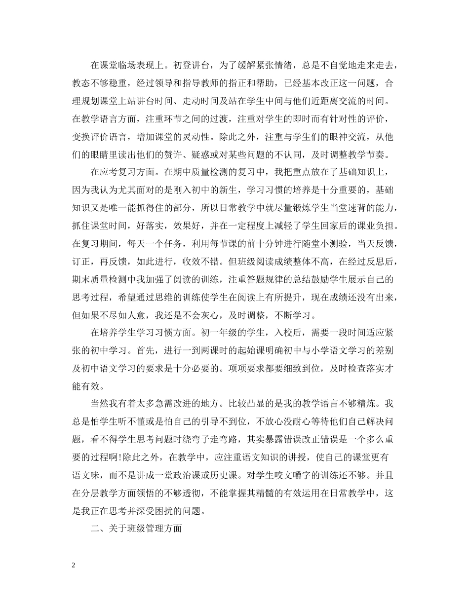 初中语文教师年度工作总结范文_第2页