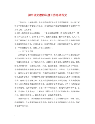 初中语文教师年度工作总结范文
