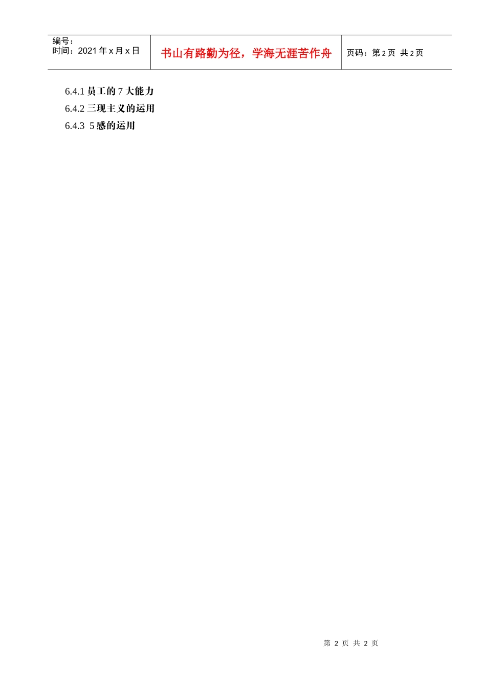 tpm管理培训大纲_第2页