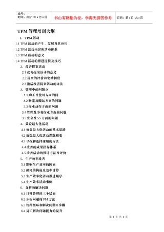 tpm管理培训大纲