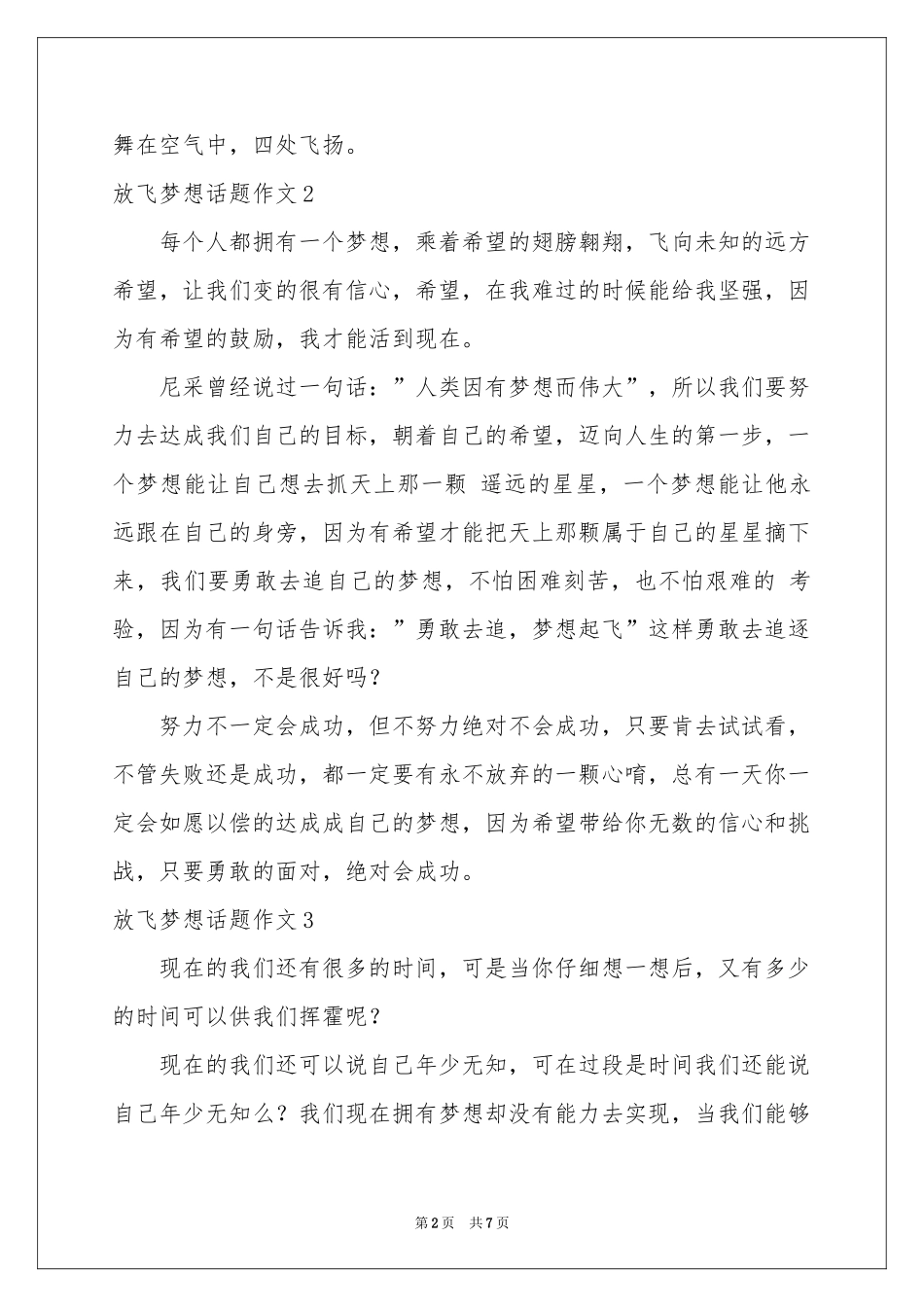 放飞梦想话题作文_第2页