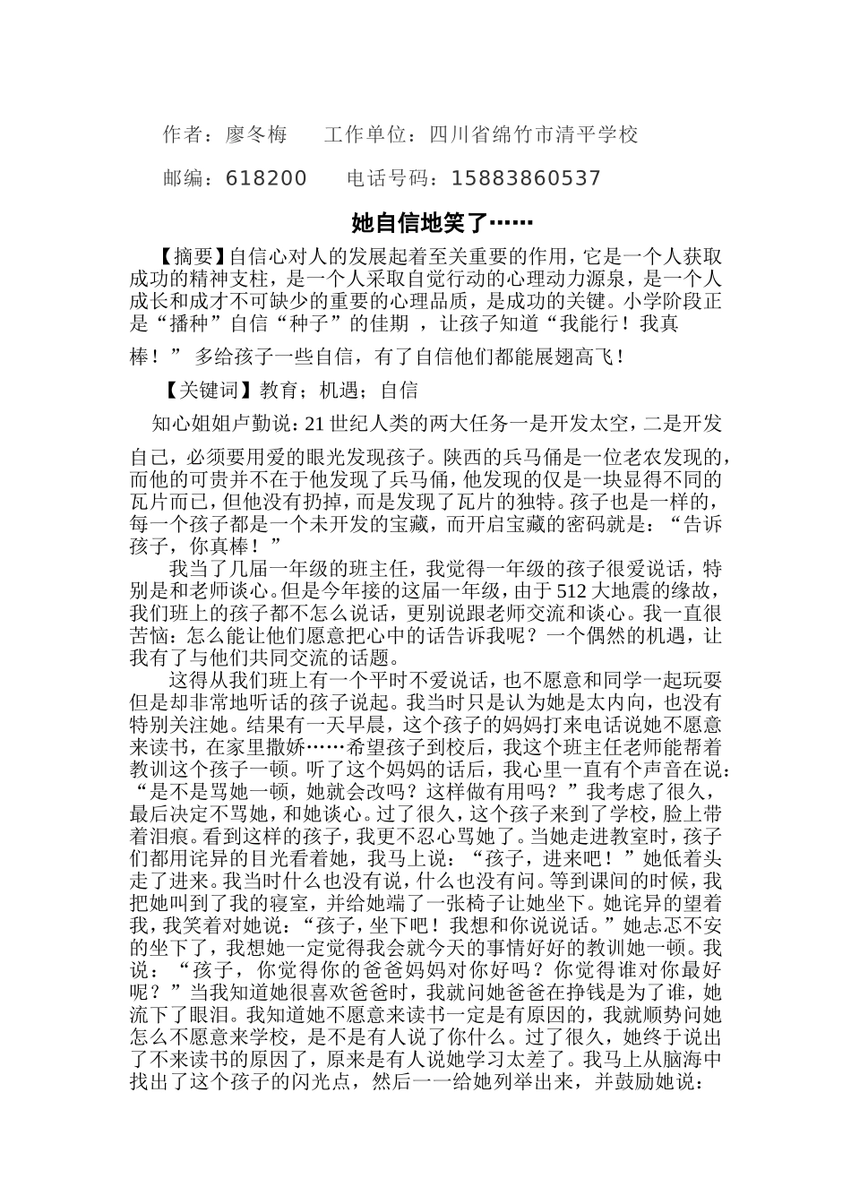 她自信地笑了_第1页