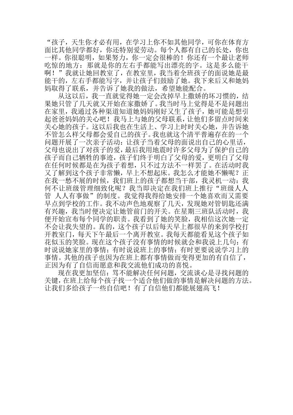 她自信地笑了_第2页