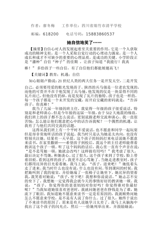 她自信地笑了