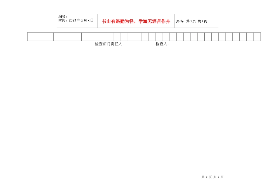 设备检查润油情况记录表_第2页