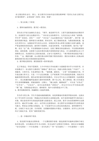 语文教改势在必行