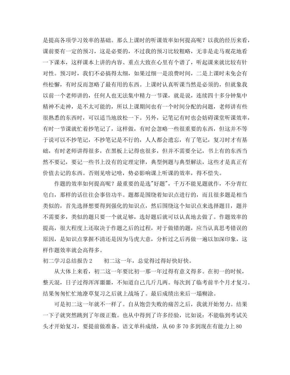 初二学习总结报告5篇_第2页