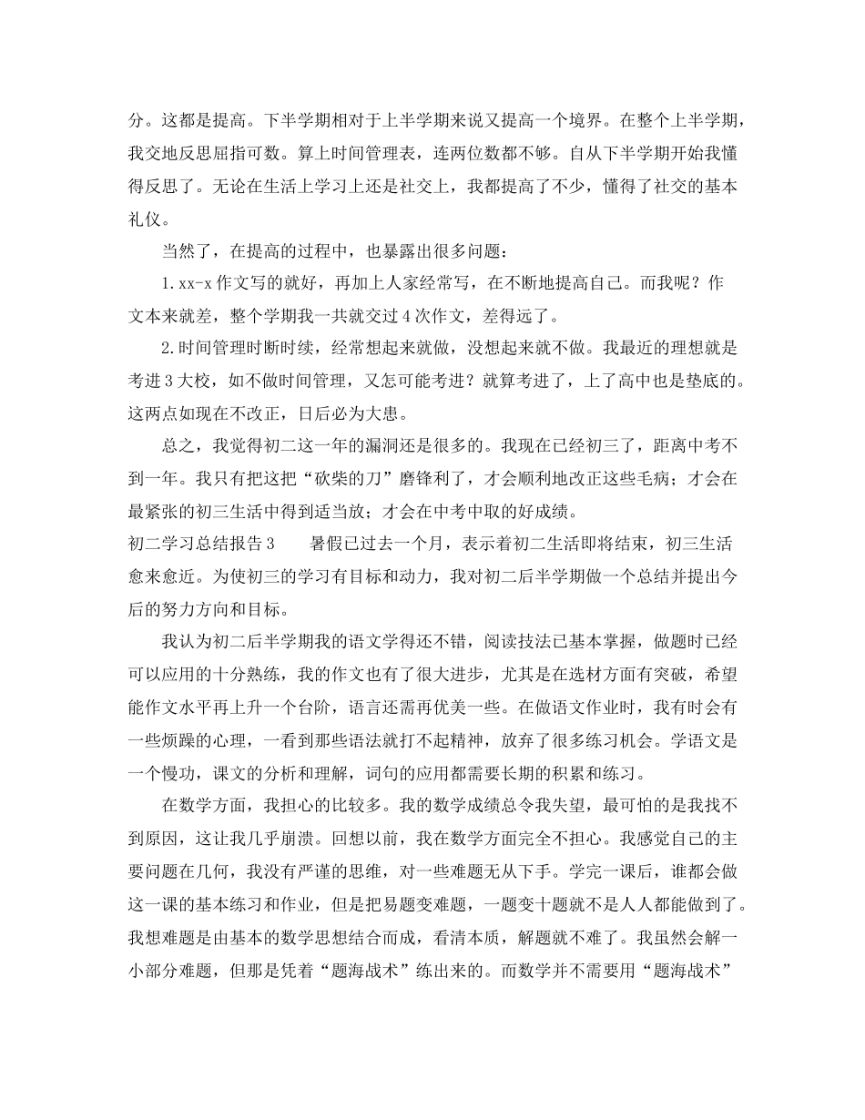 初二学习总结报告5篇_第3页
