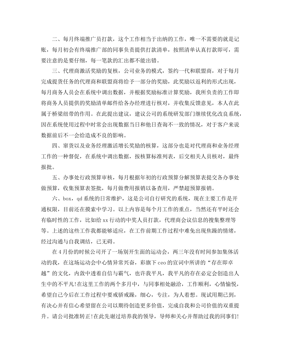 销售员试用期转正工作总结_第2页