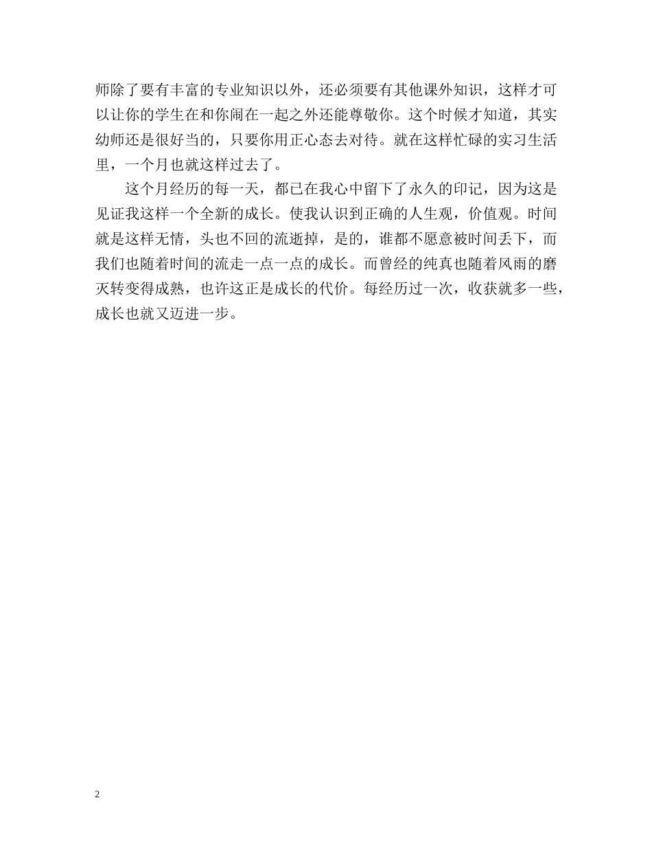 幼师毕业生自我总结2 _第2页