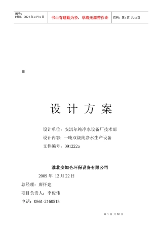 一吨双级纯净水生产设备设计方案