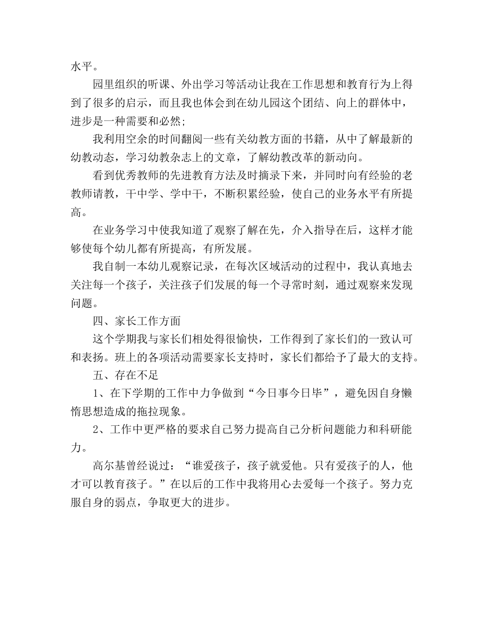 幼师期末个人总结范文 _第2页