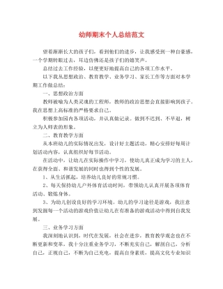 幼师期末个人总结范文 