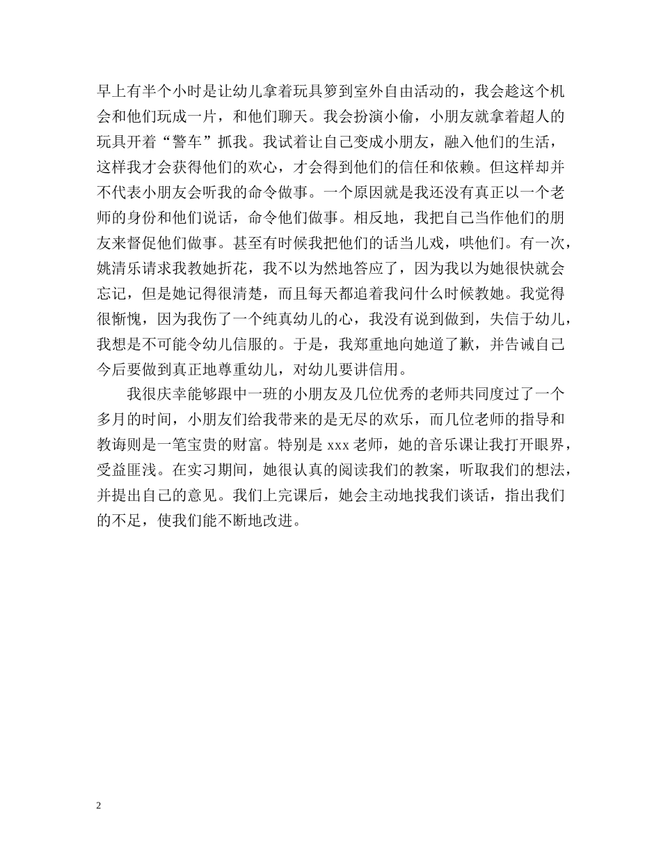 幼师毕业生实习自我总结 _第2页