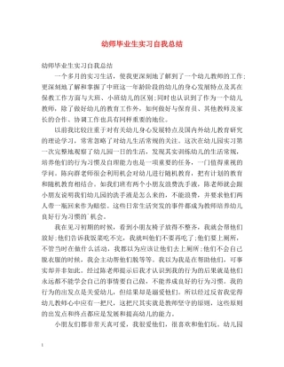 幼师毕业生实习自我总结 