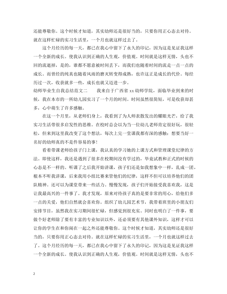 幼师毕业生自我总结 _第2页