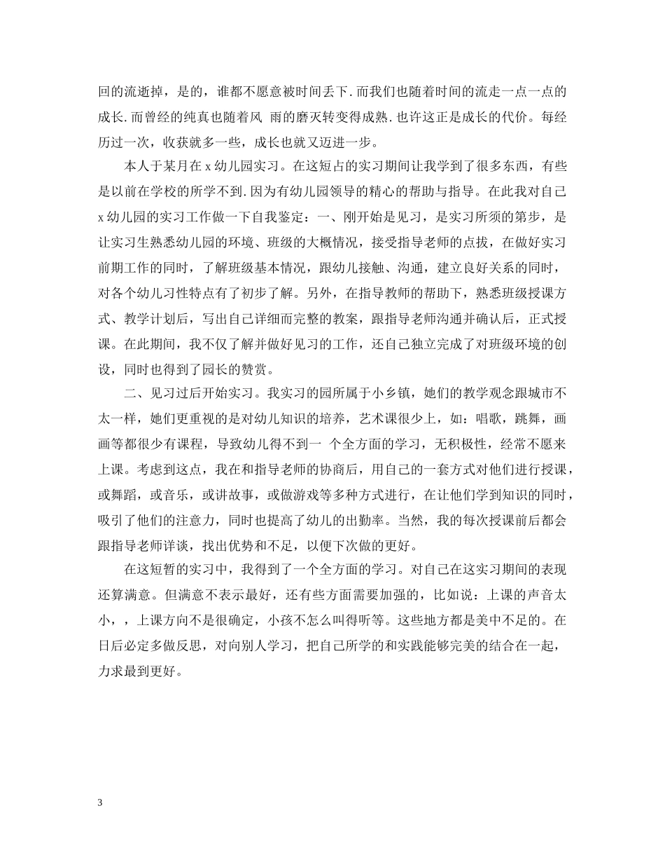 幼师毕业生自我总结 _第3页