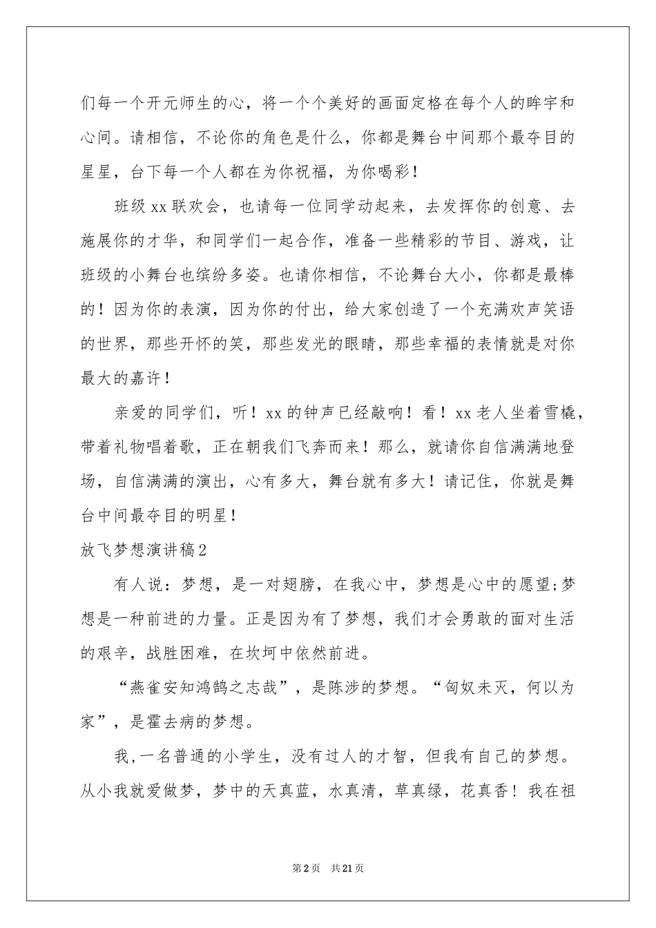 放飞梦想演讲稿集合15篇_第2页