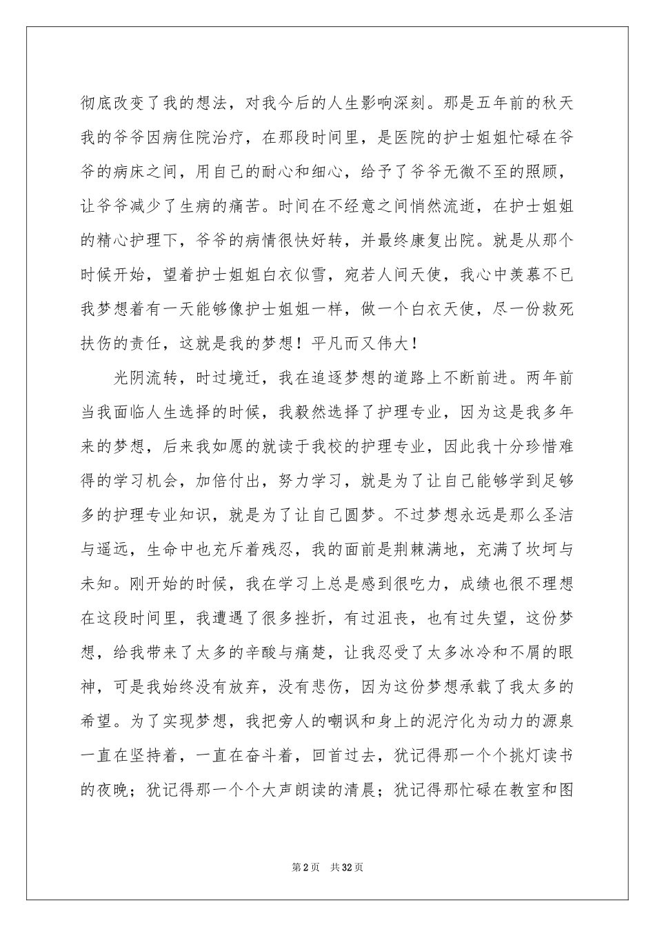 放飞梦想演讲稿精选15篇_第2页