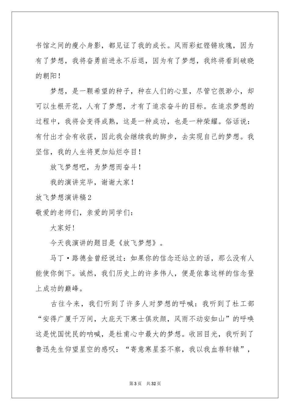 放飞梦想演讲稿精选15篇_第3页