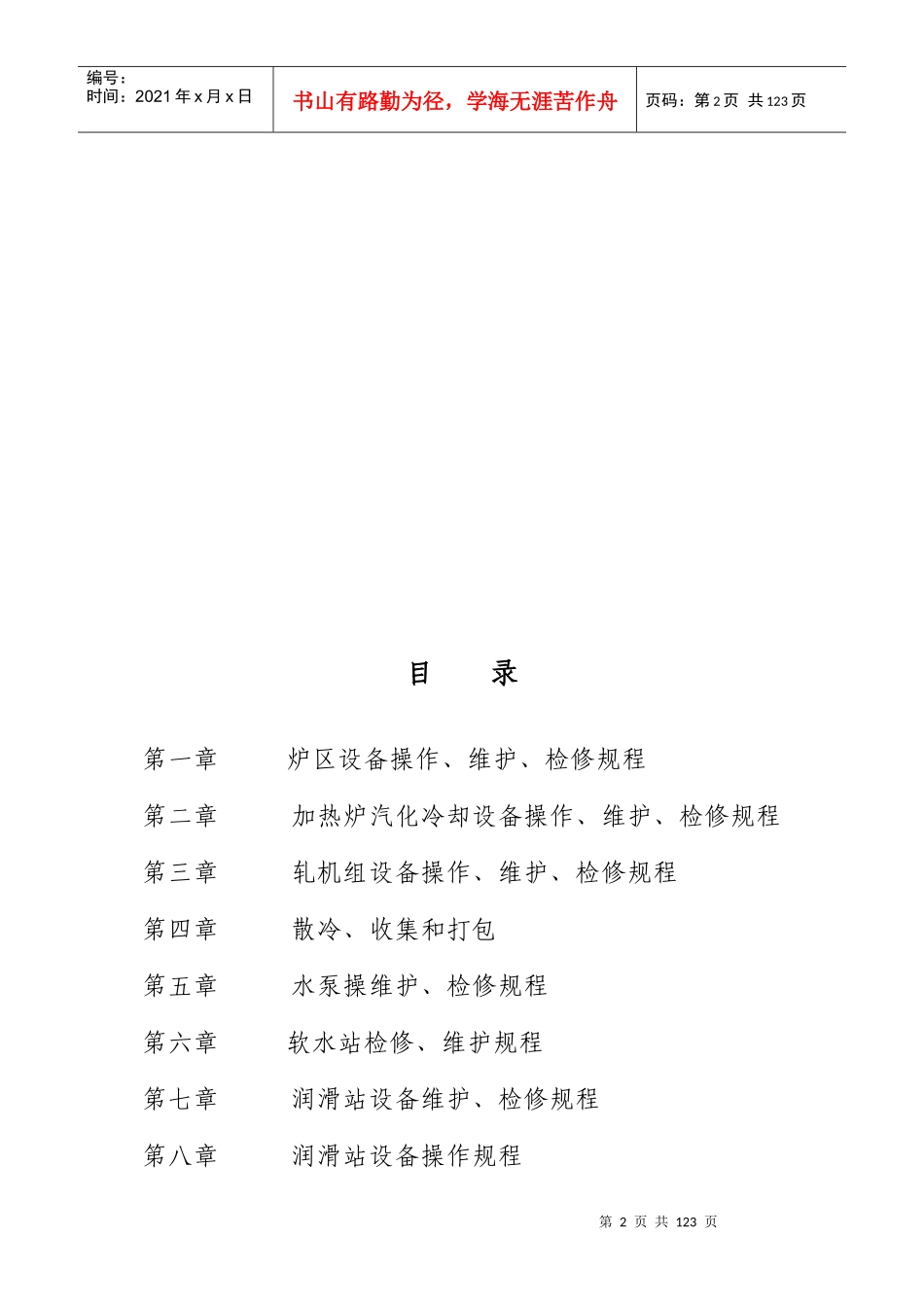 高线设备检修维护规程1312_第2页