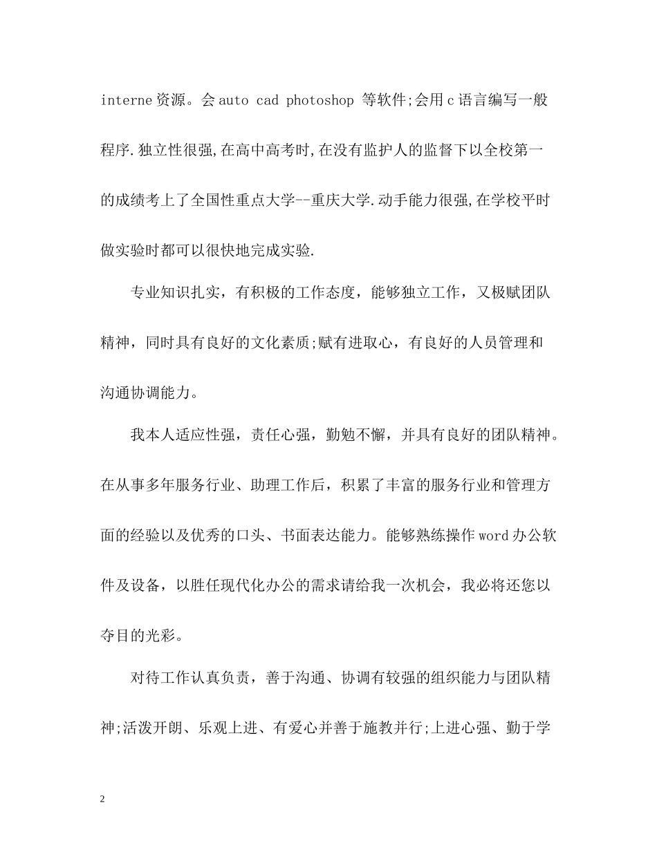 简历中的自我评价「」_第2页