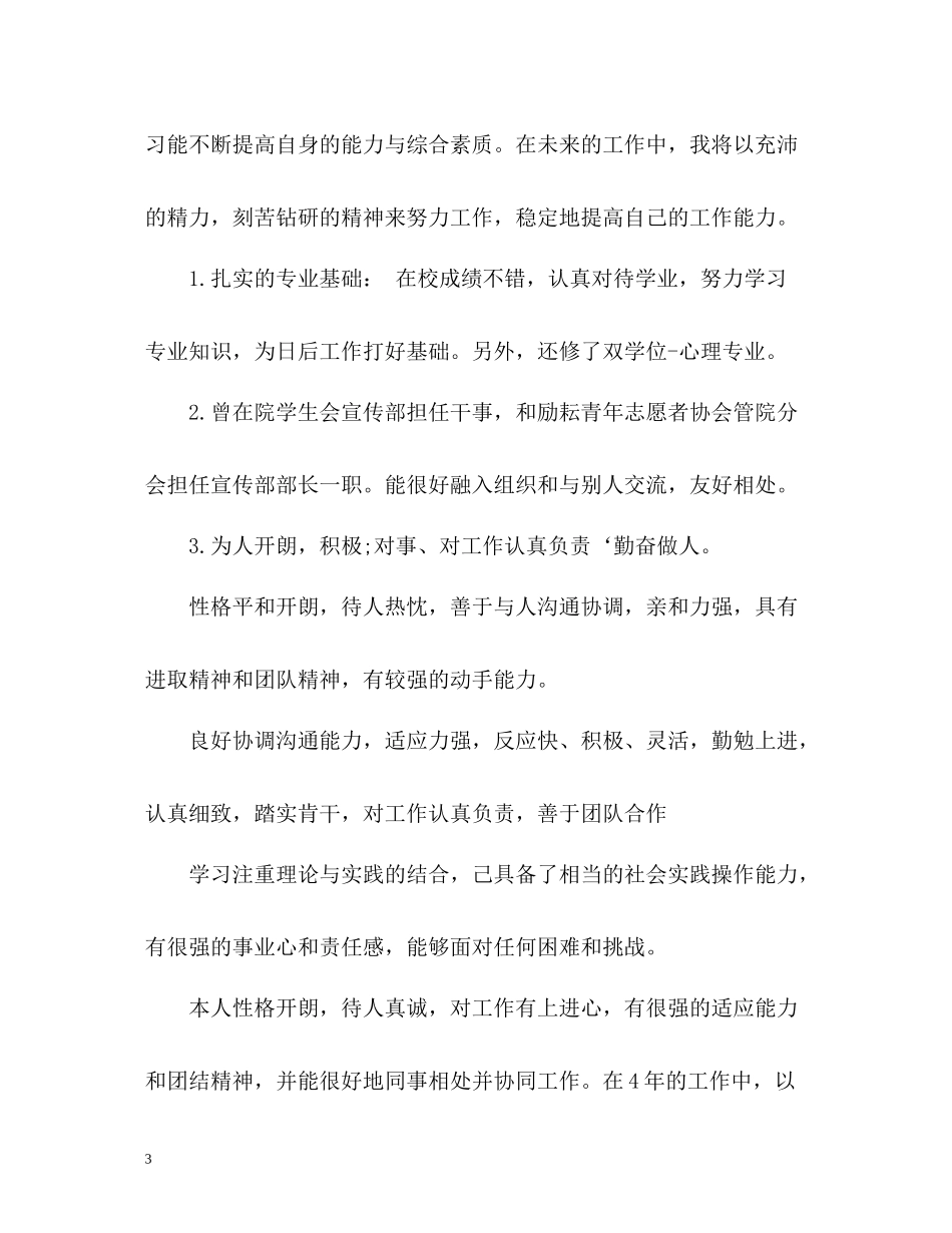 简历中的自我评价「」_第3页