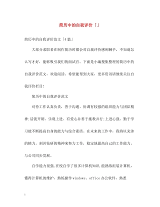 简历中的自我评价「」