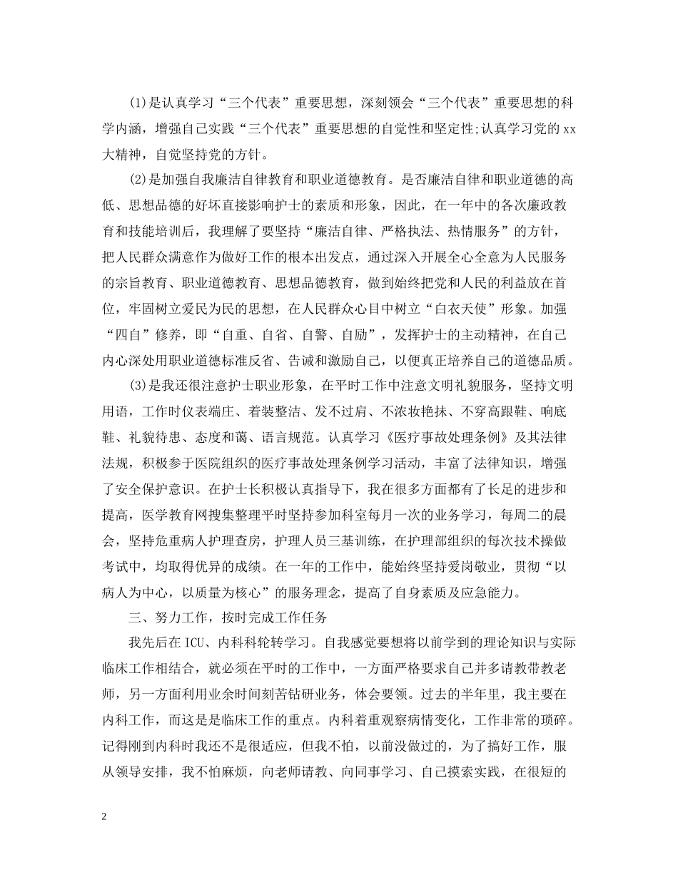 护理个人年度工作总结_第2页