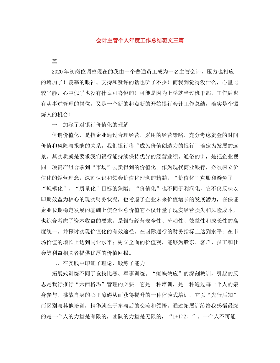 会计主管个人年度工作总结范文三篇_第1页