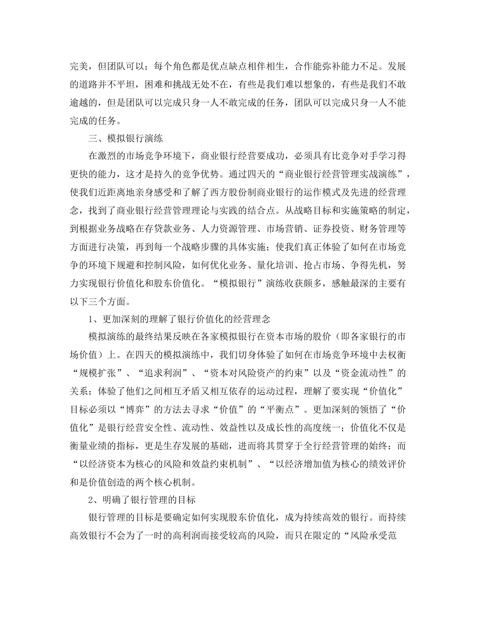 会计主管个人年度工作总结范文三篇_第2页