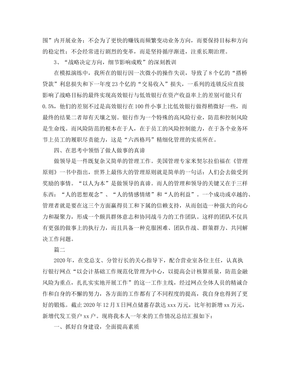 会计主管个人年度工作总结范文三篇_第3页