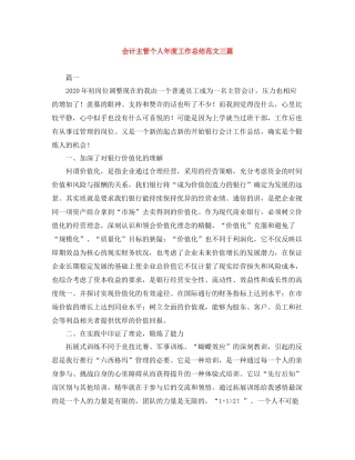 会计主管个人年度工作总结范文三篇