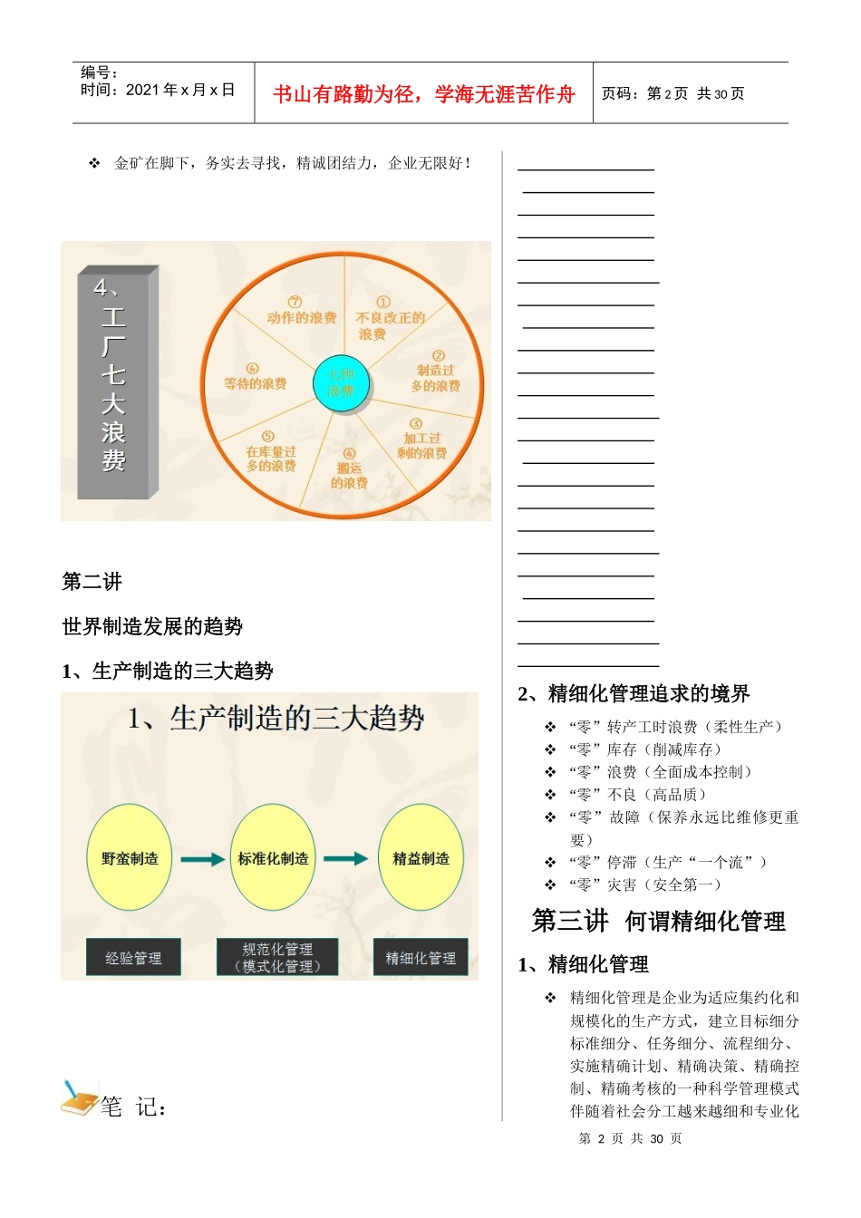 周士量—精益化管理_第2页