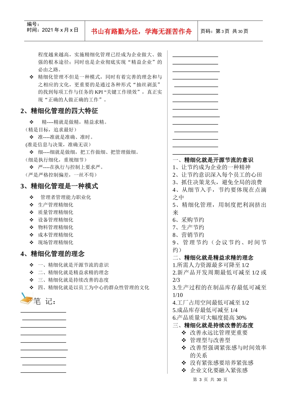 周士量—精益化管理_第3页