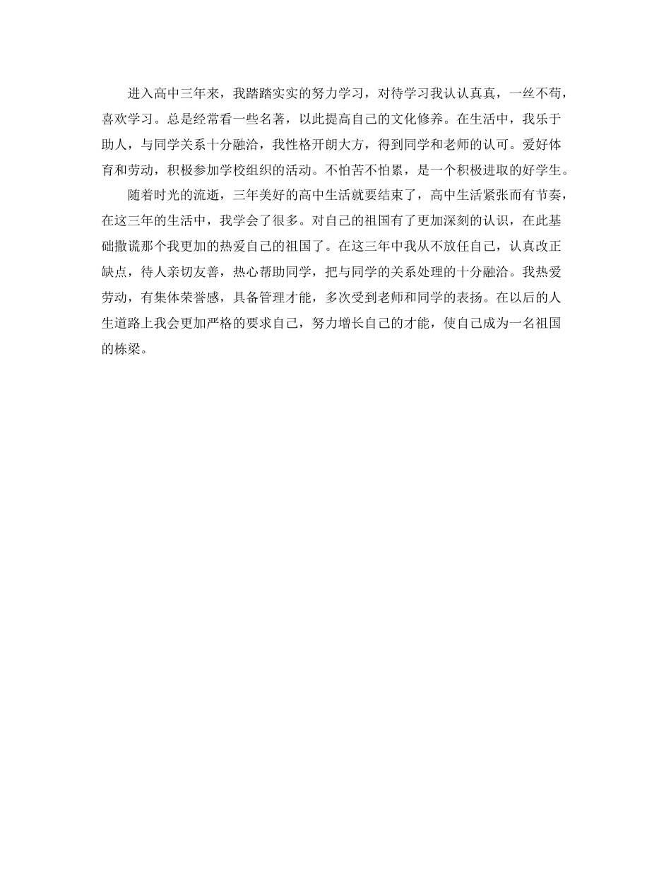 高中生自我评价范文七篇_第3页