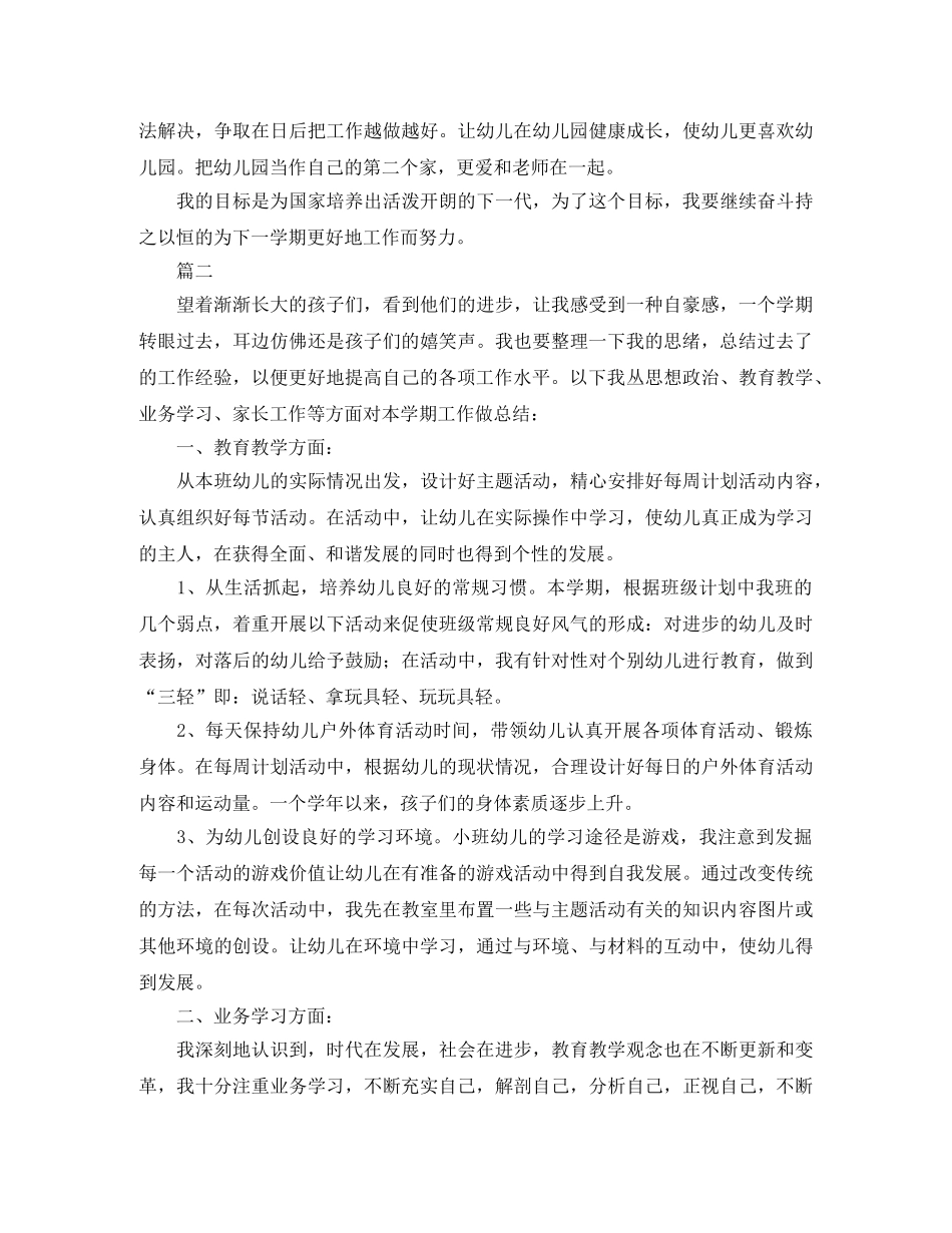 幼师期末个人工作总结三篇 _第2页