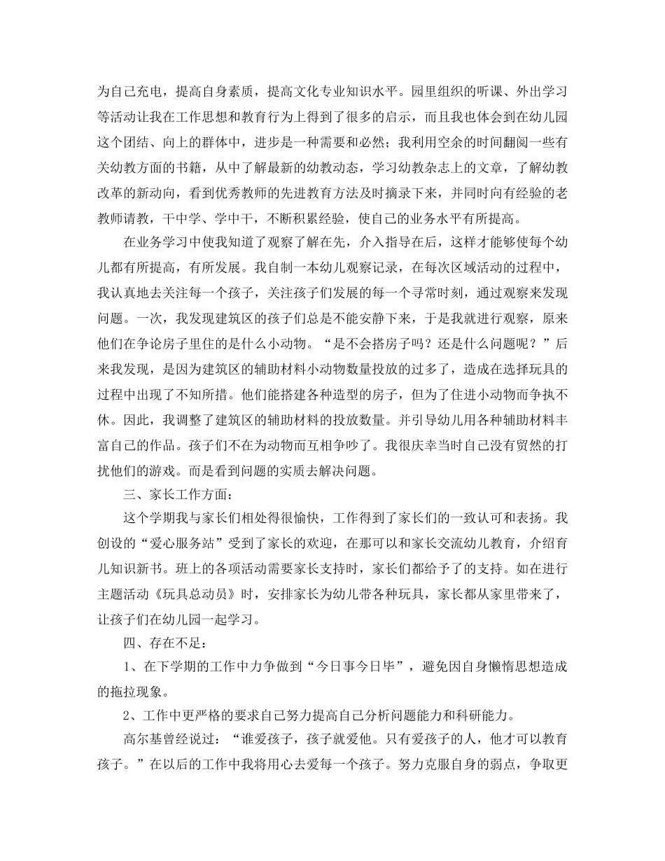 幼师期末个人工作总结三篇 _第3页