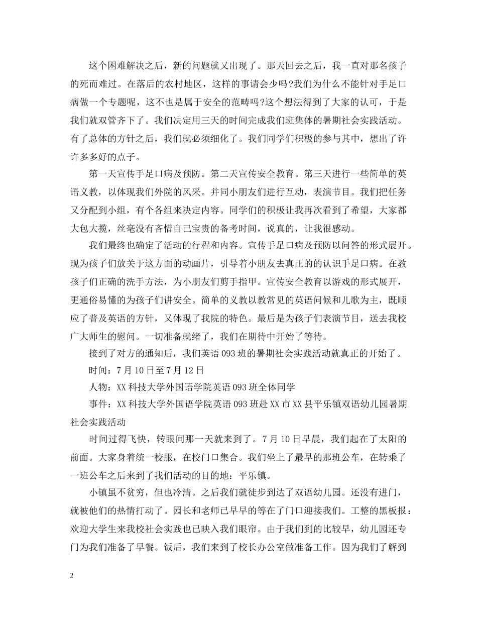 幼师毕业实习个人总结范文 _第2页